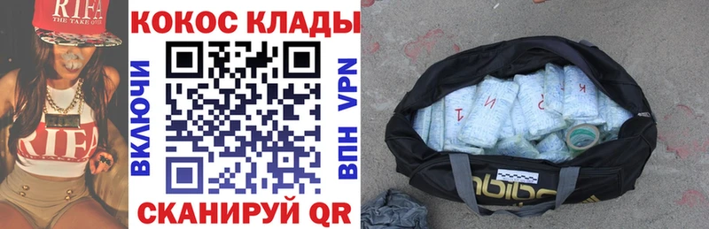 закладка  Курчатов  Cocaine VHQ 