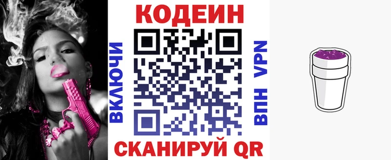 Кодеин напиток Lean (лин)  Курчатов 